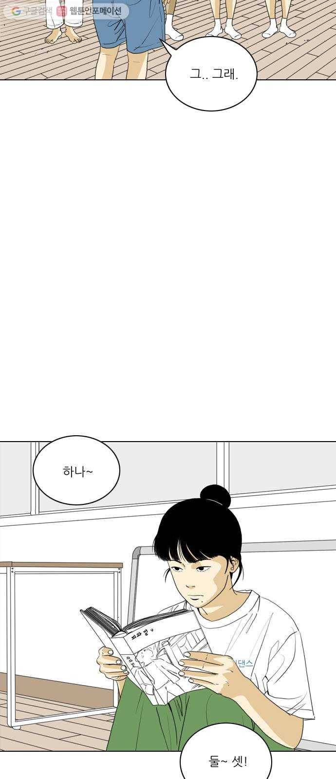 셧업앤댄스 48화 5