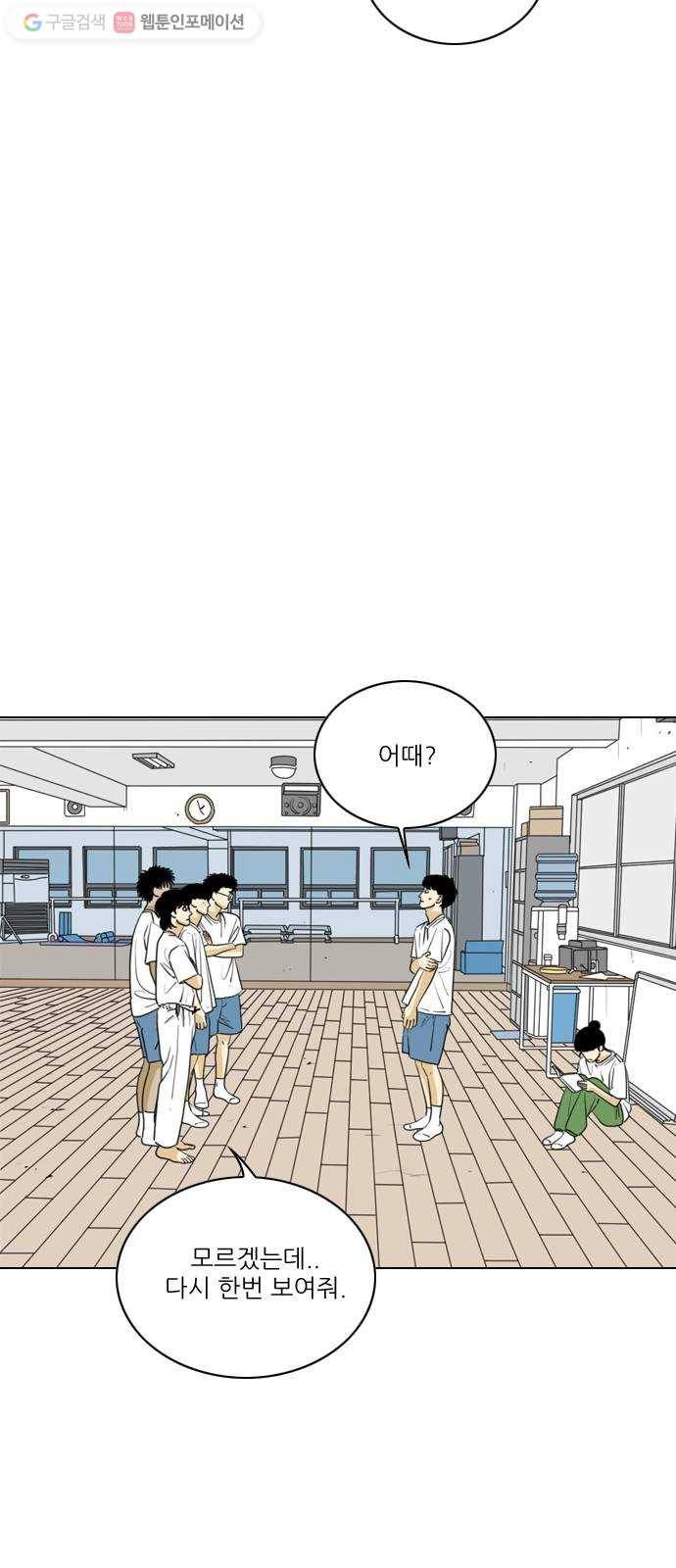 셧업앤댄스 48화 6