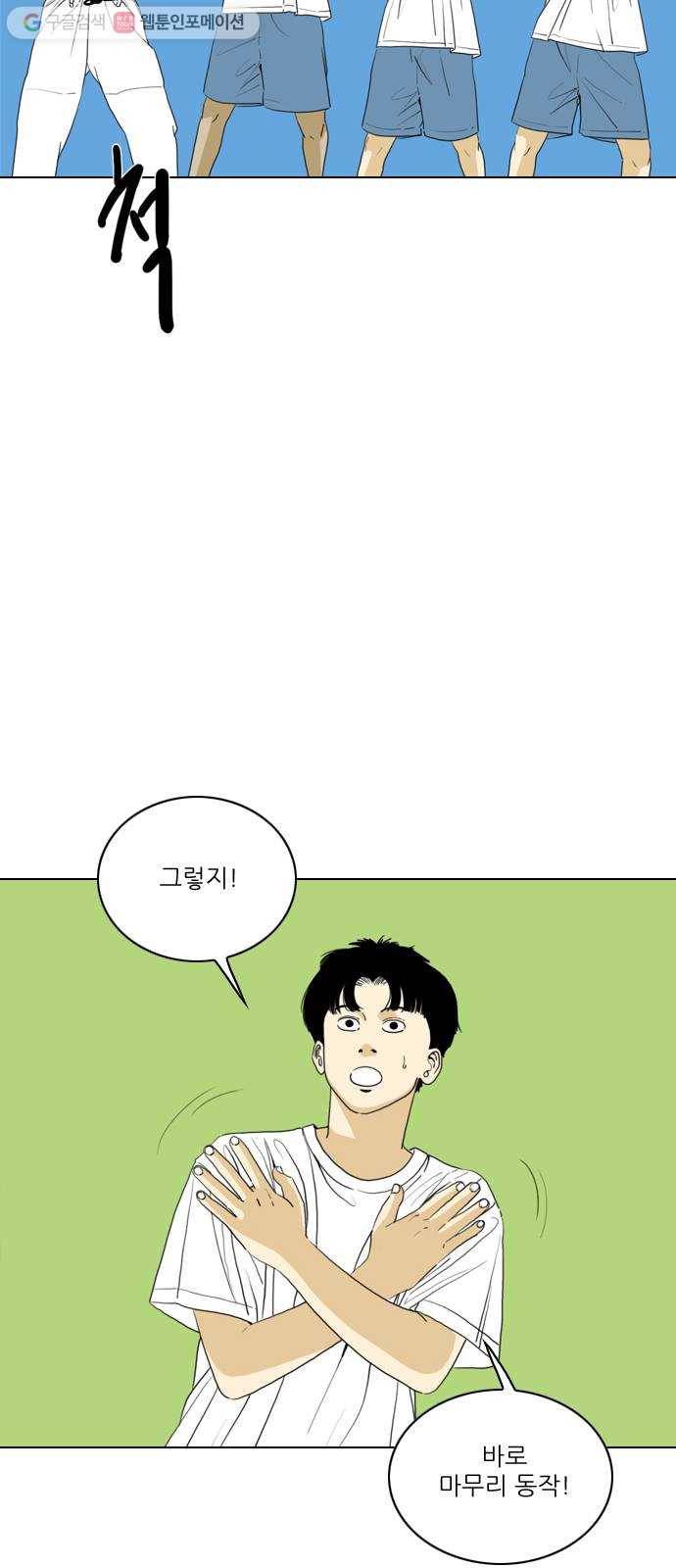 셧업앤댄스 48화 9