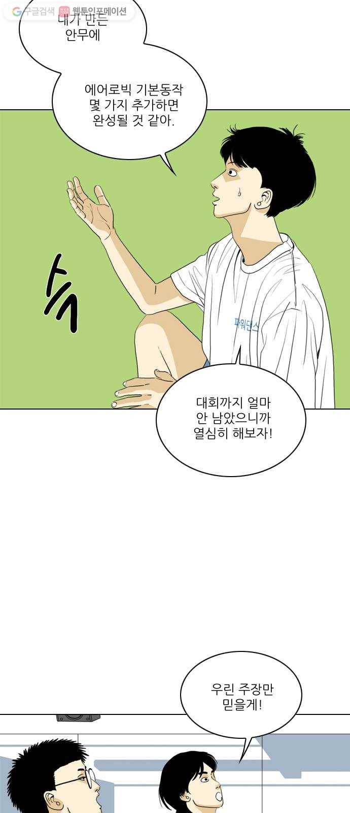 셧업앤댄스 48화 12