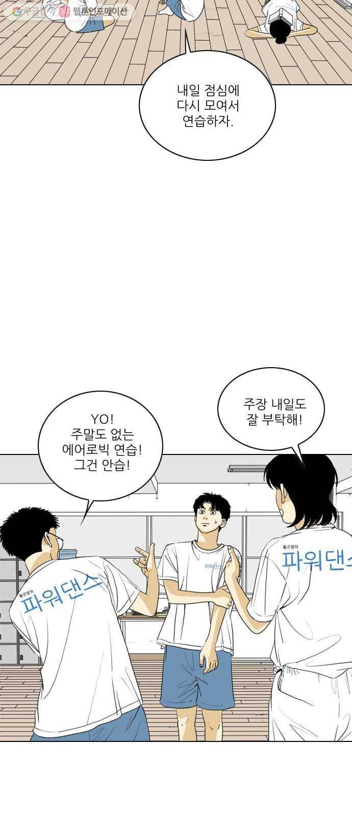 셧업앤댄스 48화 14