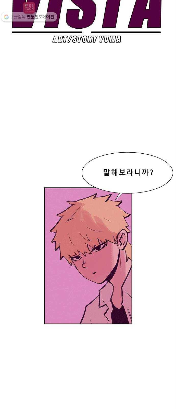 비스타 26화 이유 3