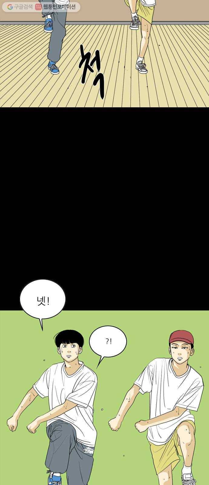 셧업앤댄스 55화 4