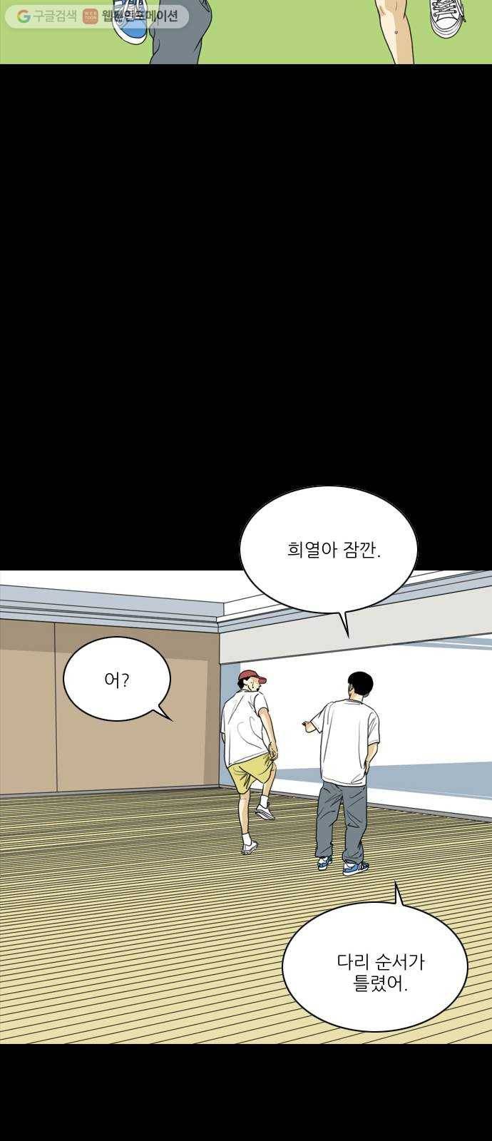 셧업앤댄스 55화 5