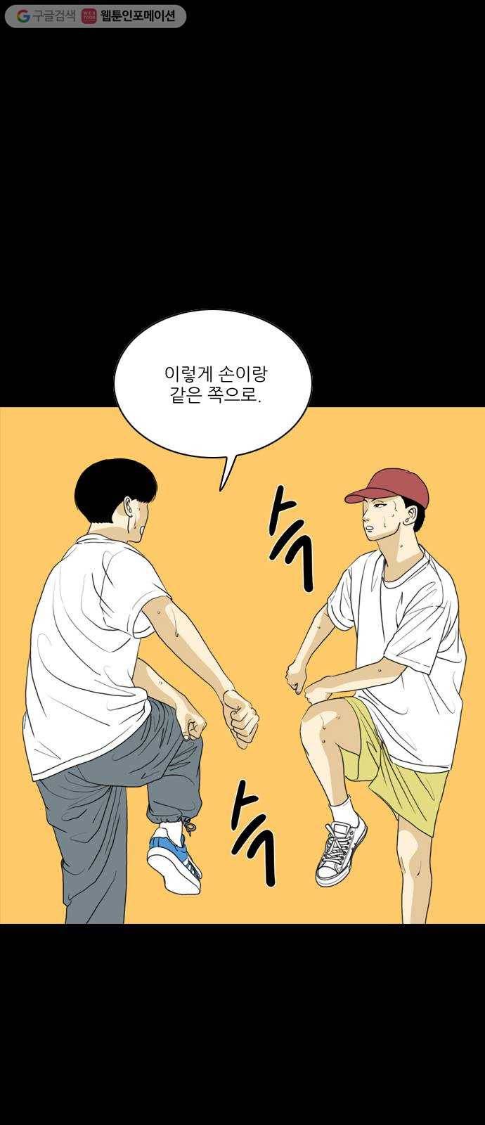 셧업앤댄스 55화 6