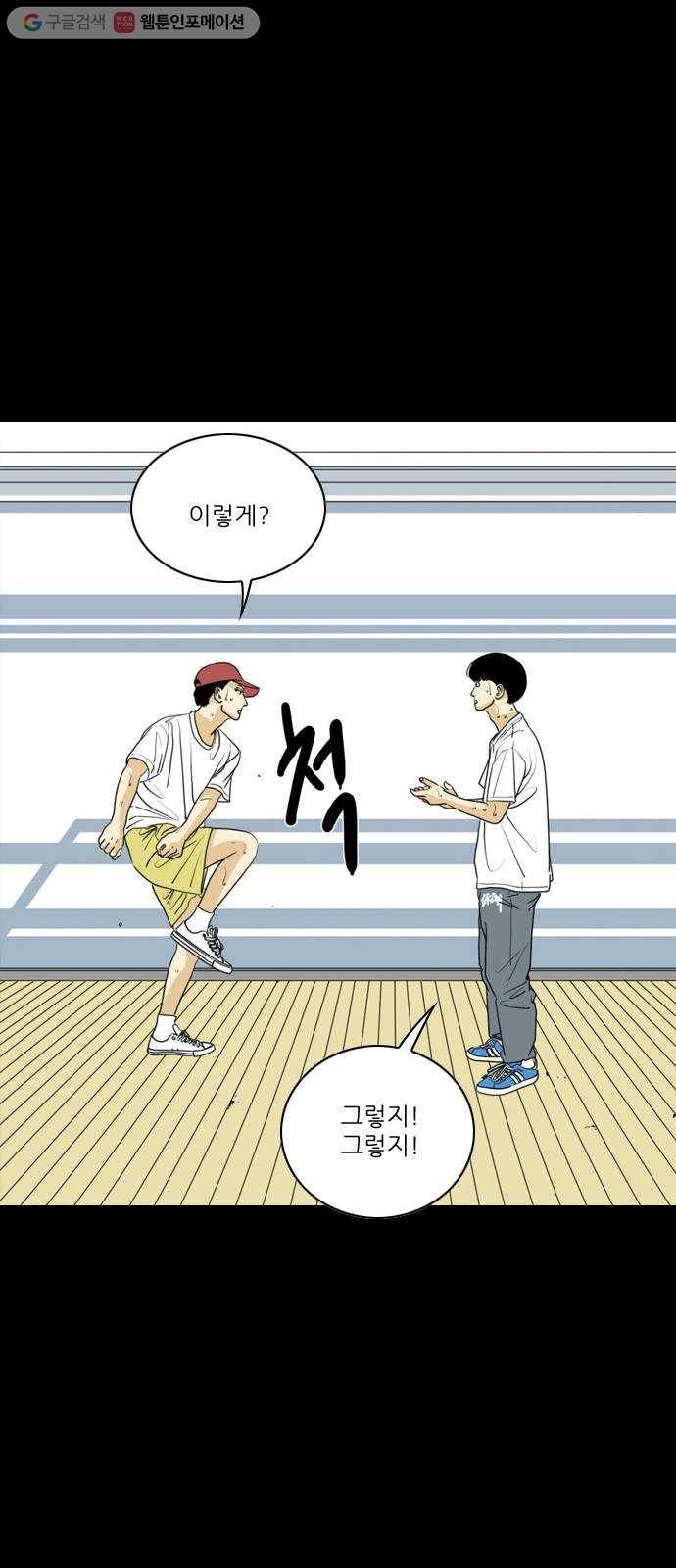 셧업앤댄스 55화 7