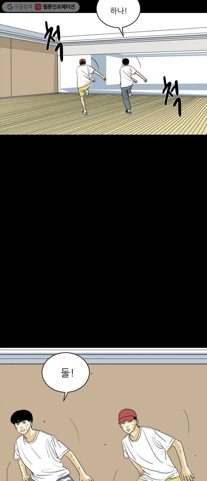 셧업앤댄스 55화 9