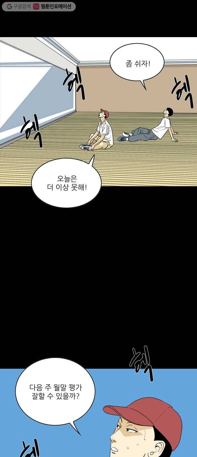 셧업앤댄스 55화 14
