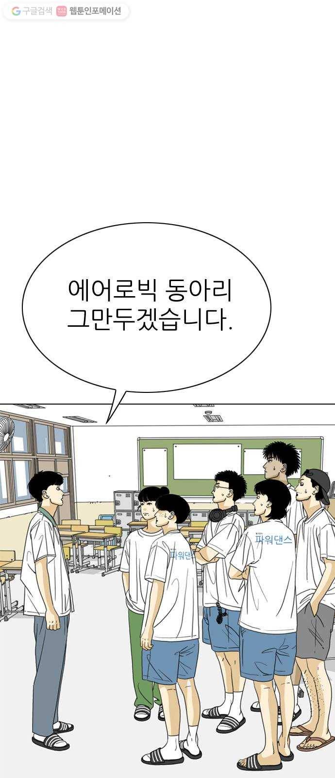 셧업앤댄스 58화 1