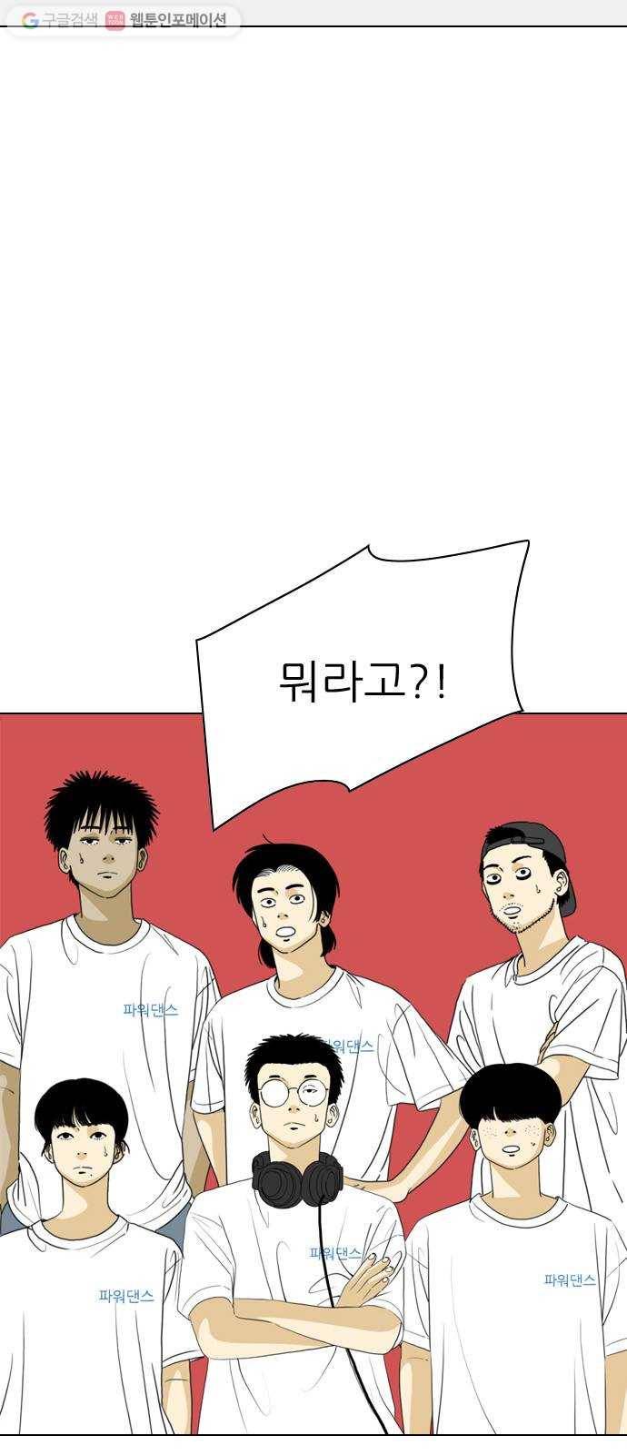 셧업앤댄스 58화 2