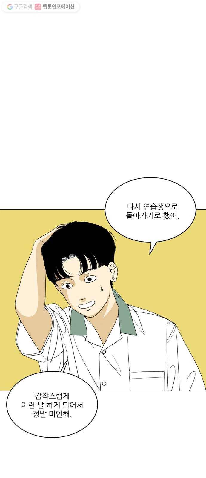 셧업앤댄스 58화 3