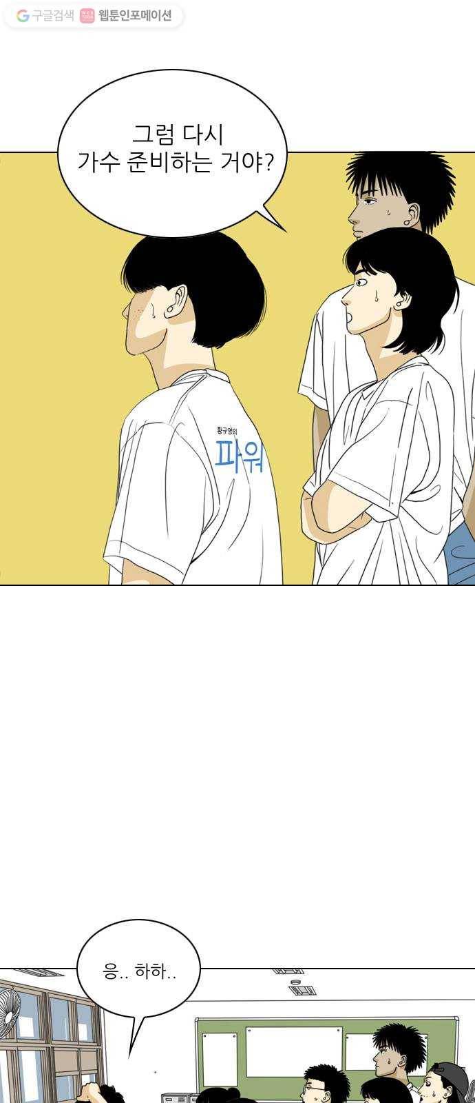 셧업앤댄스 58화 4