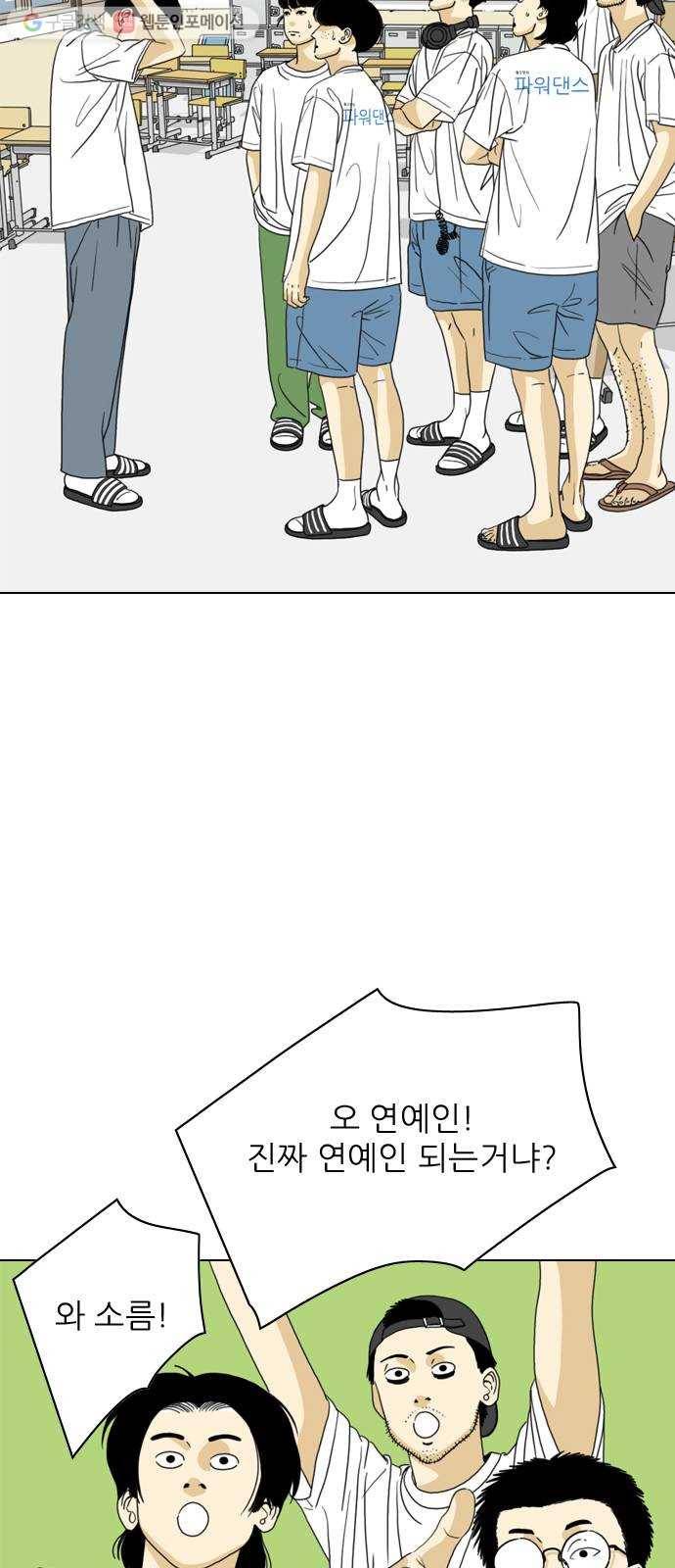 셧업앤댄스 58화 5