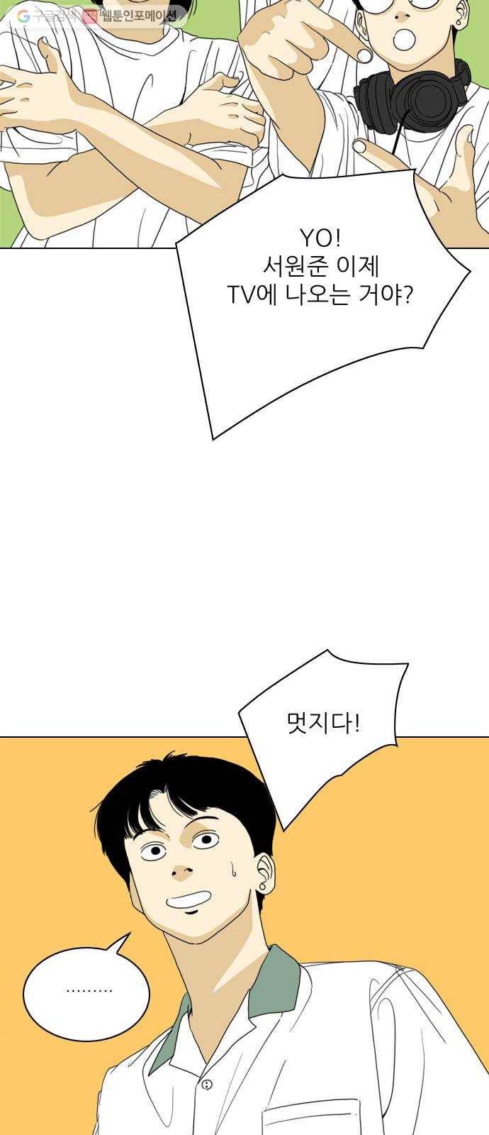 셧업앤댄스 58화 6