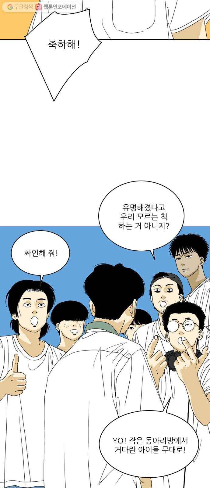 셧업앤댄스 58화 7