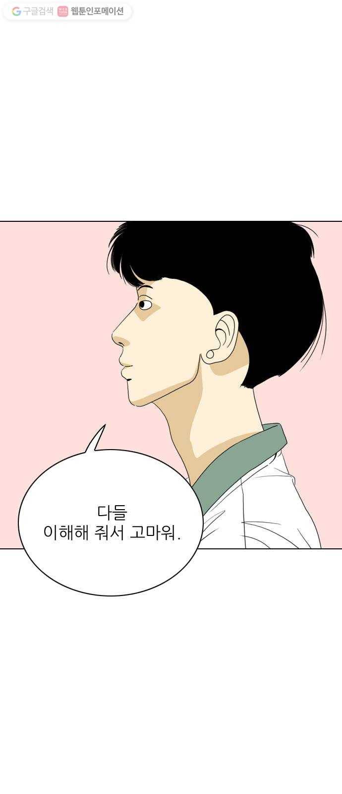 셧업앤댄스 58화 9