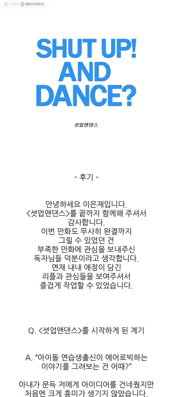셧업앤댄스 후기 1