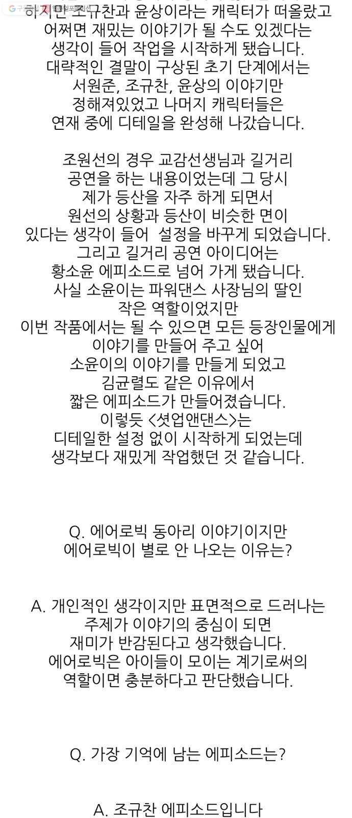 셧업앤댄스 후기 2