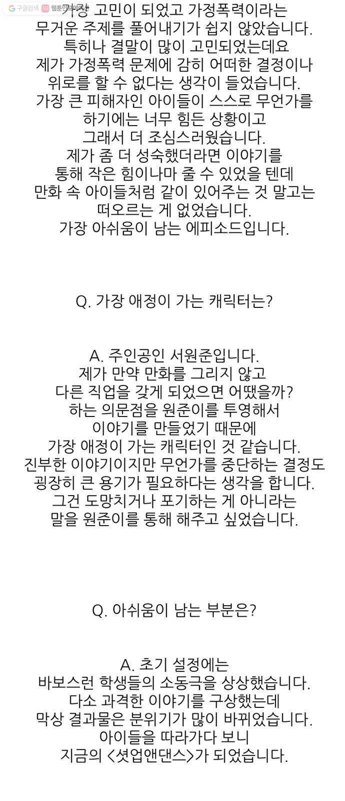 셧업앤댄스 후기 3