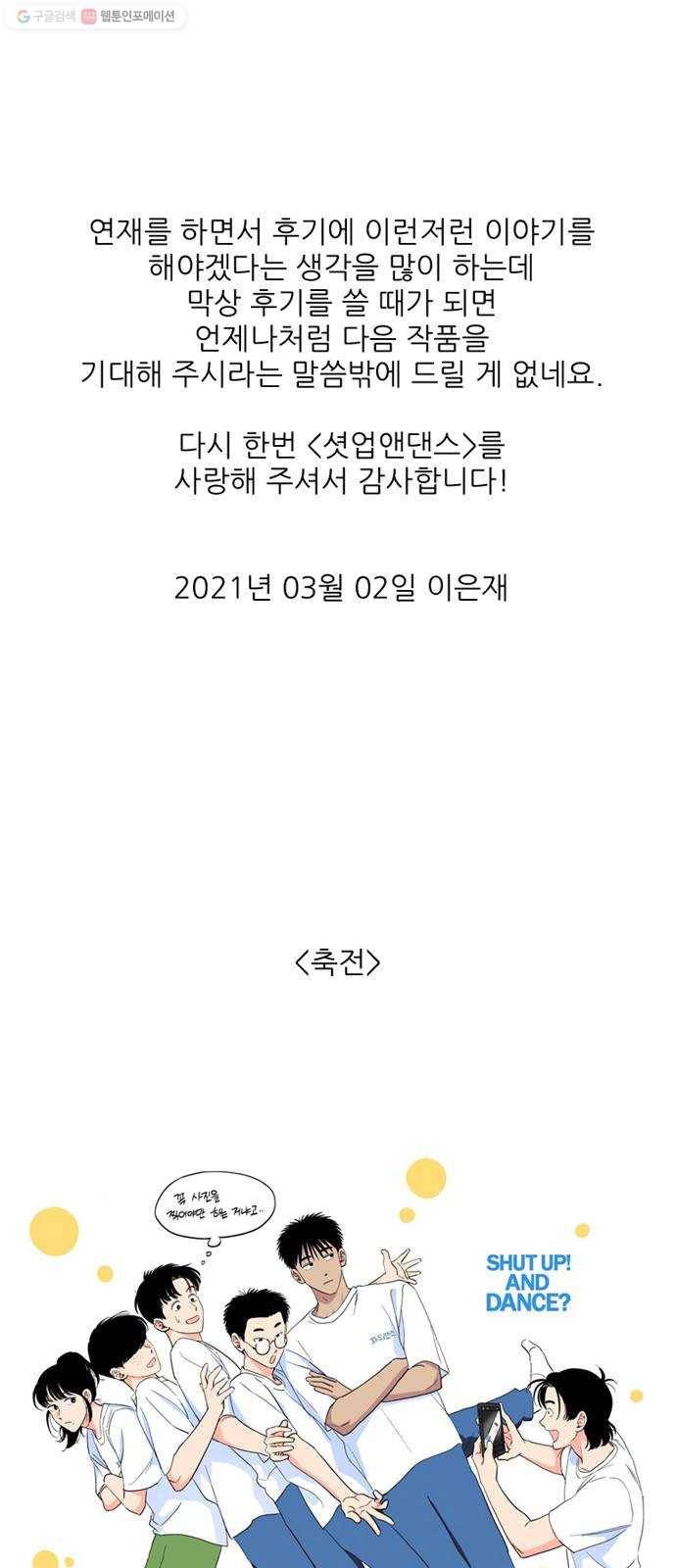 셧업앤댄스 후기 4
