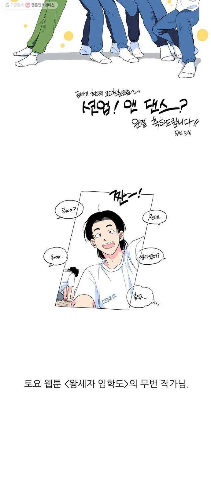 셧업앤댄스 후기 5