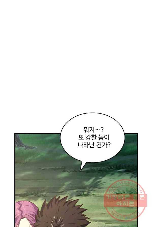 리셋하여 만렙 플레이어 85화 9