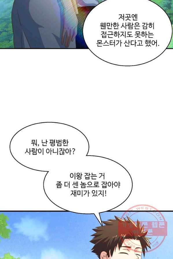 리셋하여 만렙 플레이어 85화 12