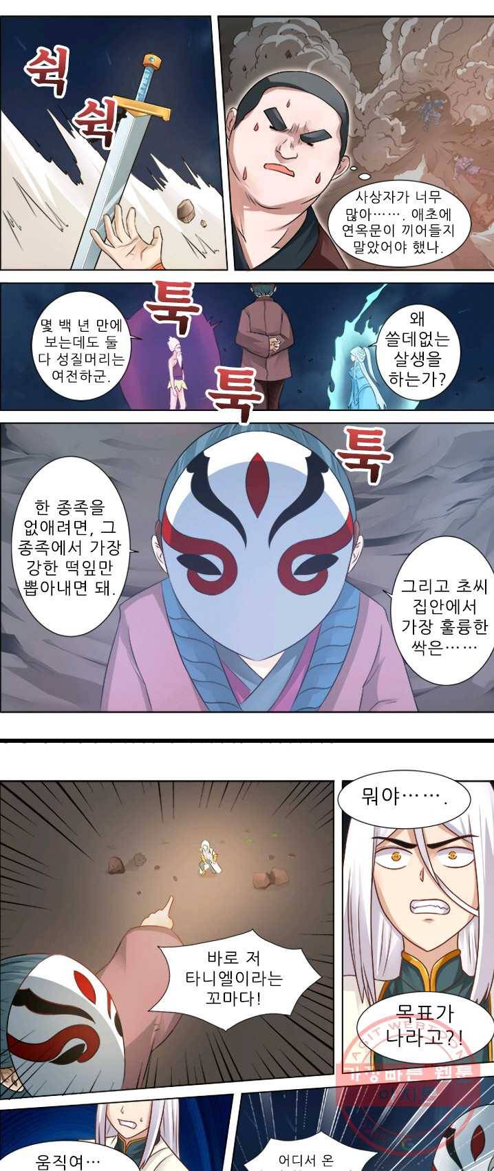 영무제존 : 57화 1