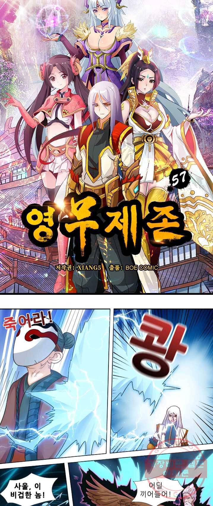 영무제존 : 57화 3