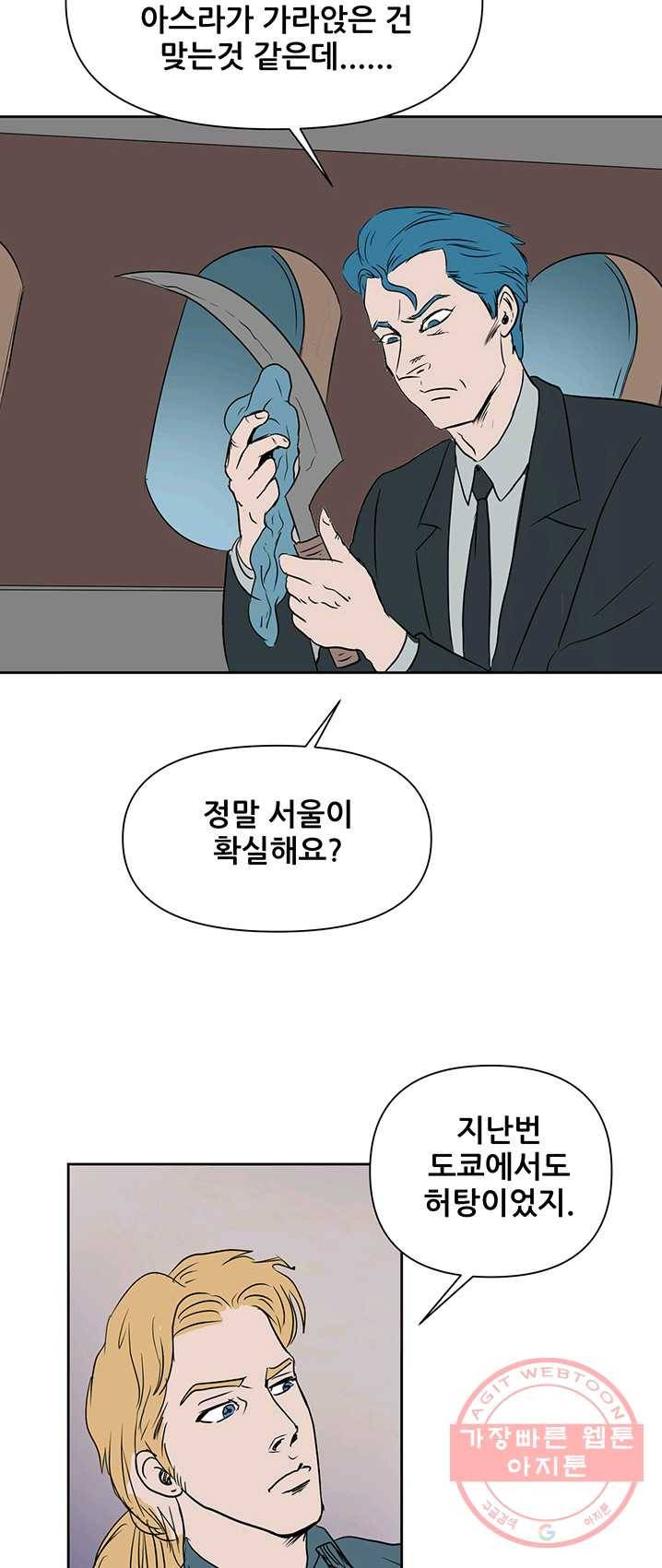 크로니클서울 39화 3