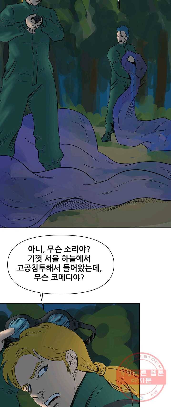 크로니클서울 39화 11