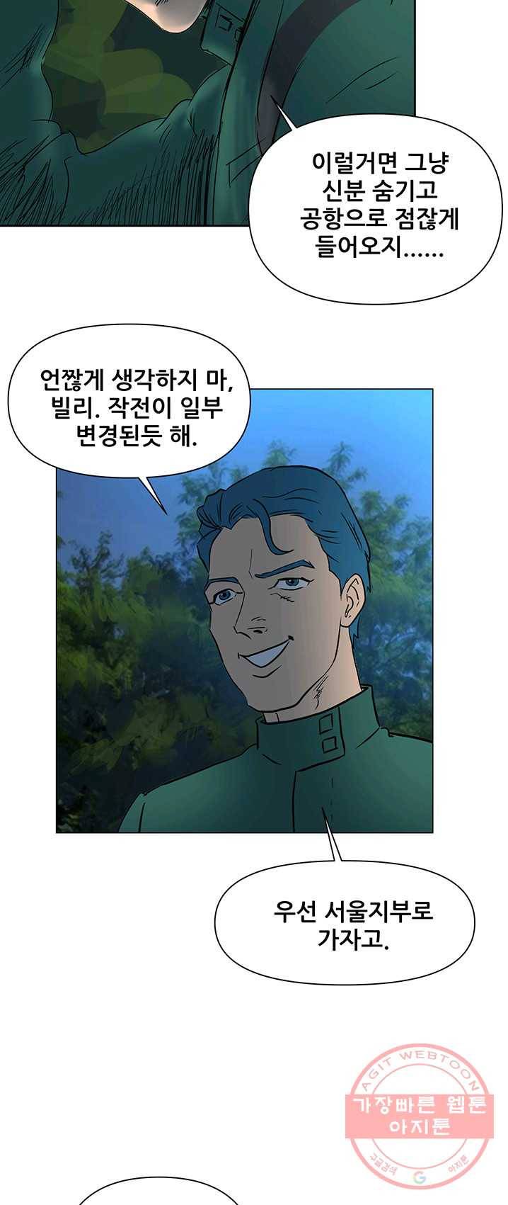 크로니클서울 39화 12