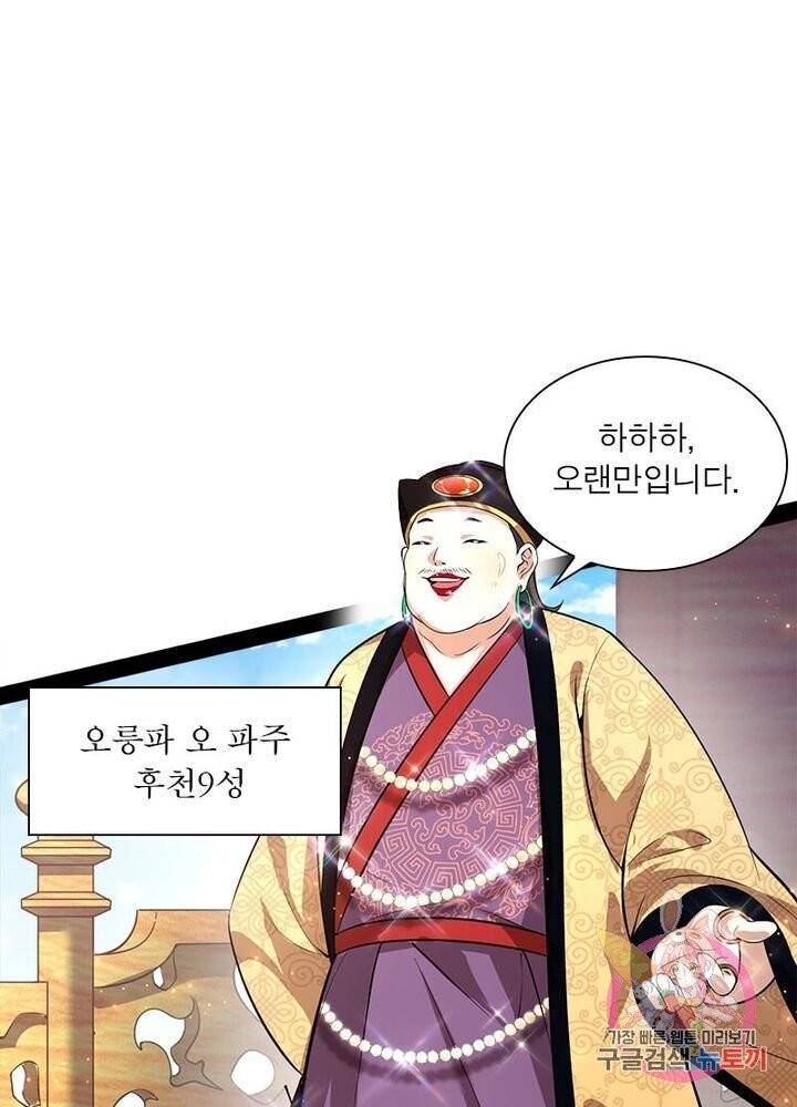 차원이동 레벨업 81화 1