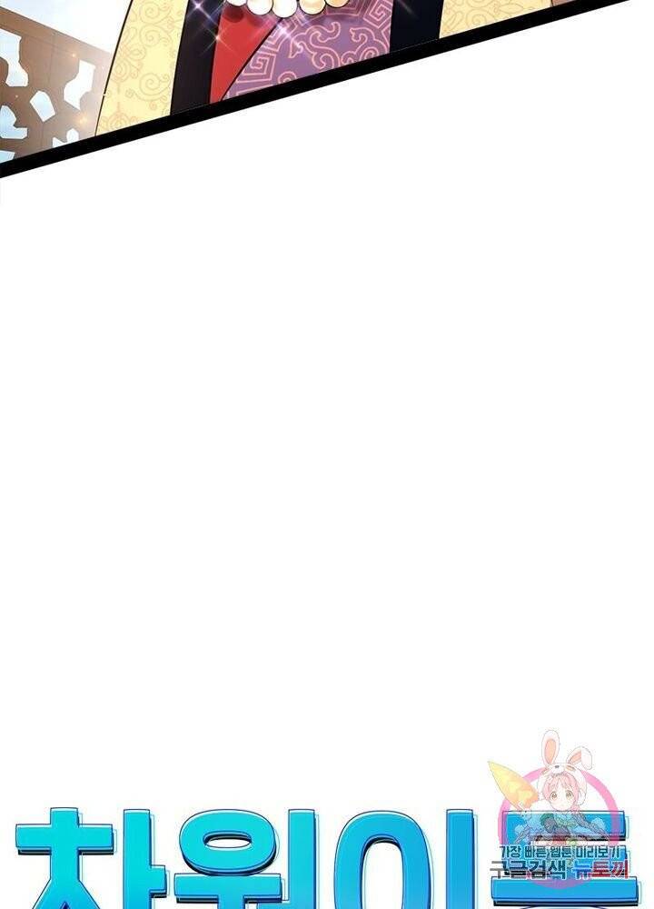 차원이동 레벨업 81화 4