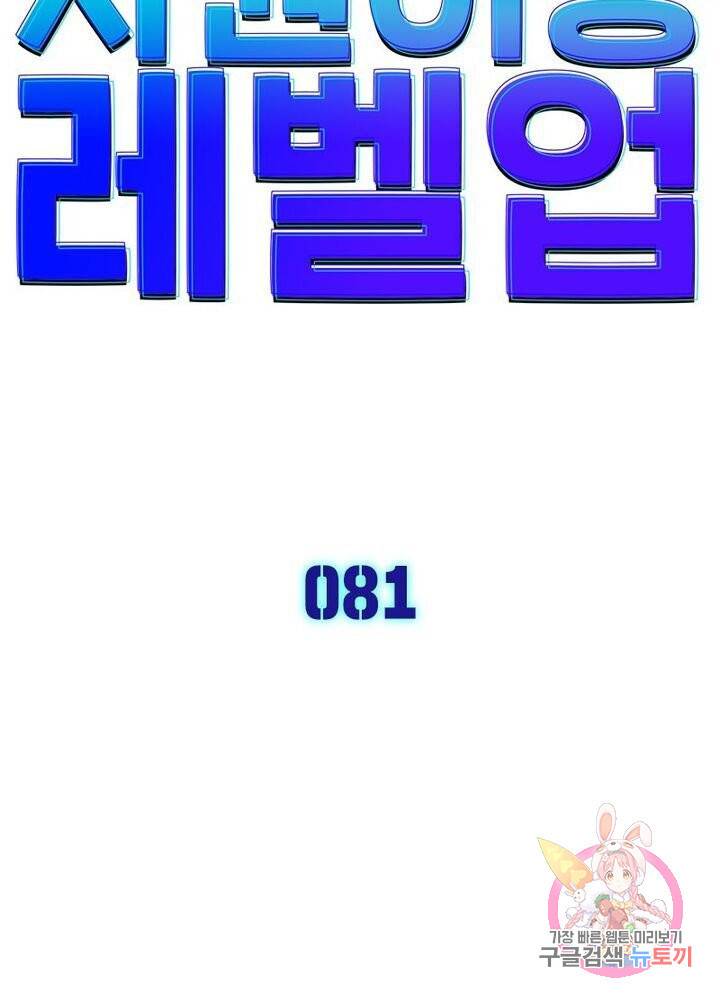 차원이동 레벨업 81화 5
