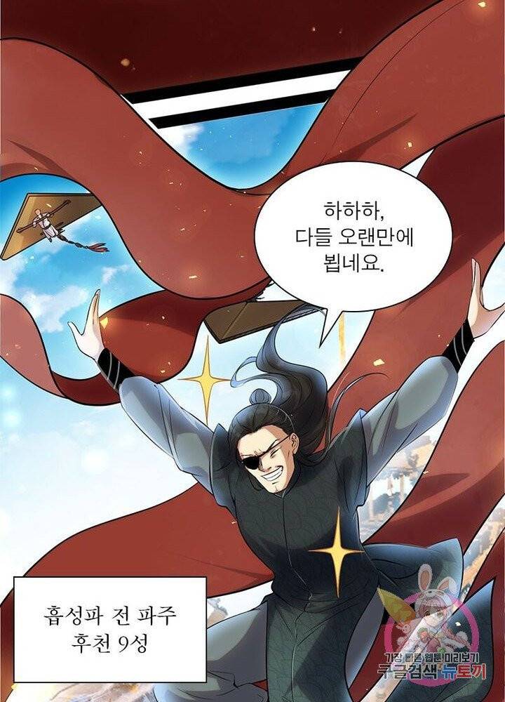 차원이동 레벨업 81화 8