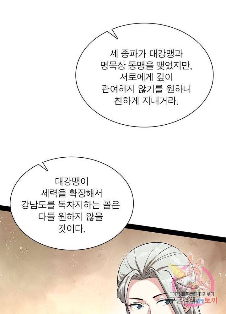 차원이동 레벨업 81화 11