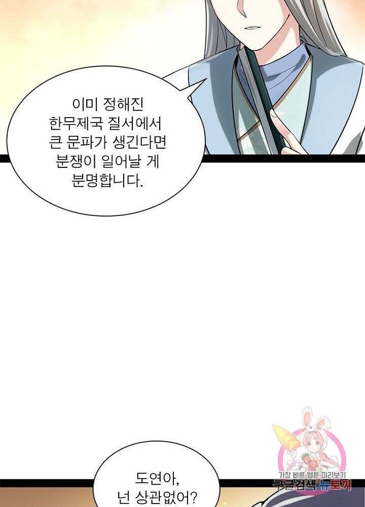 차원이동 레벨업 81화 12
