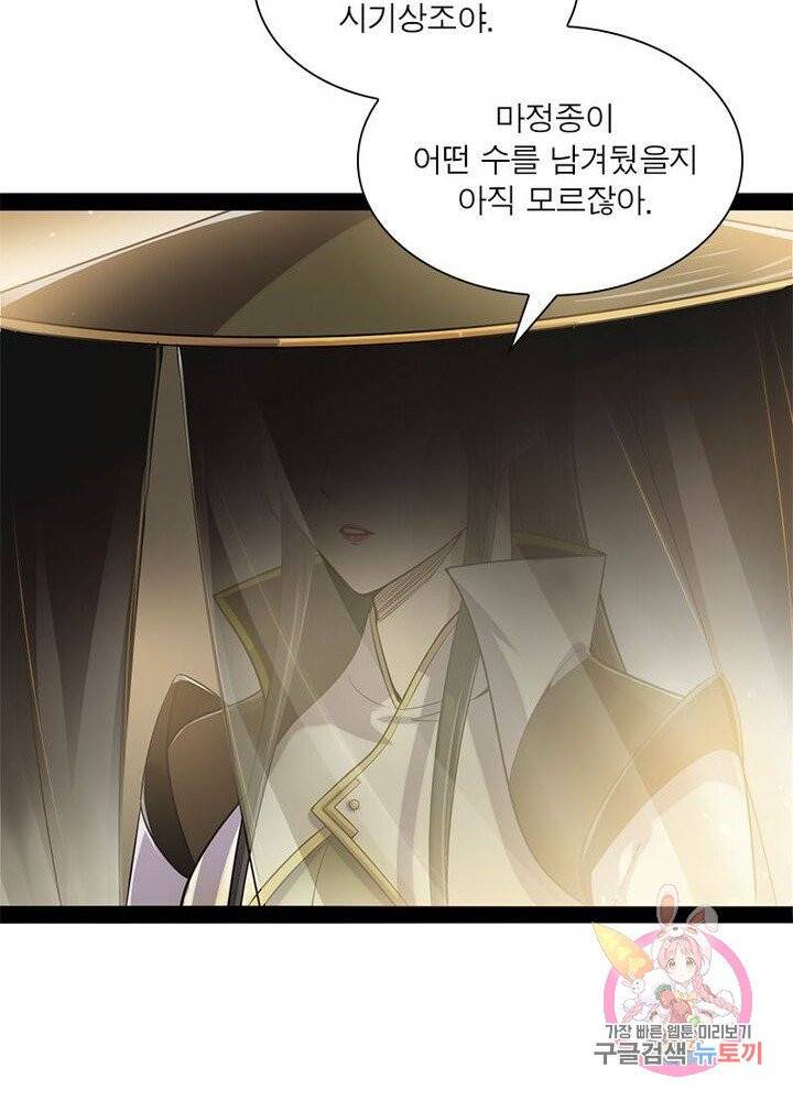 차원이동 레벨업 81화 14