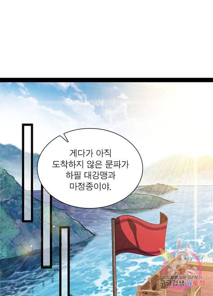 차원이동 레벨업 81화 15