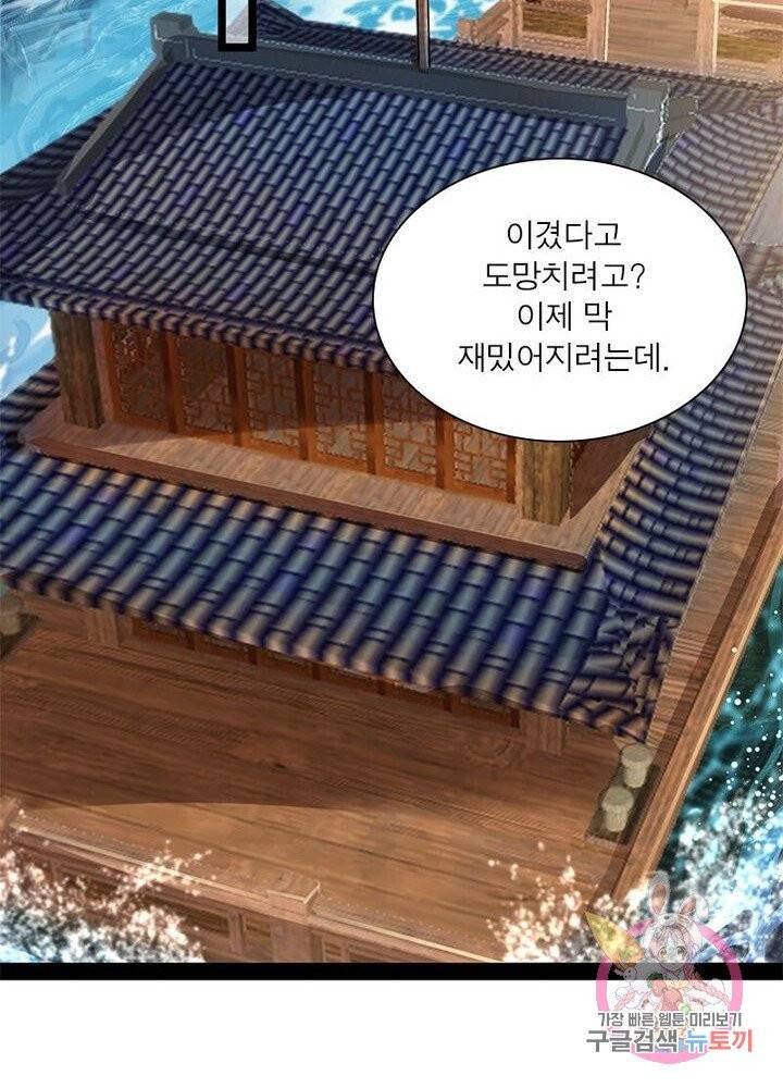차원이동 레벨업 81화 16
