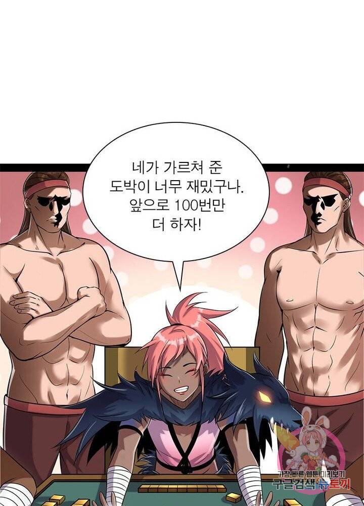 차원이동 레벨업 81화 17