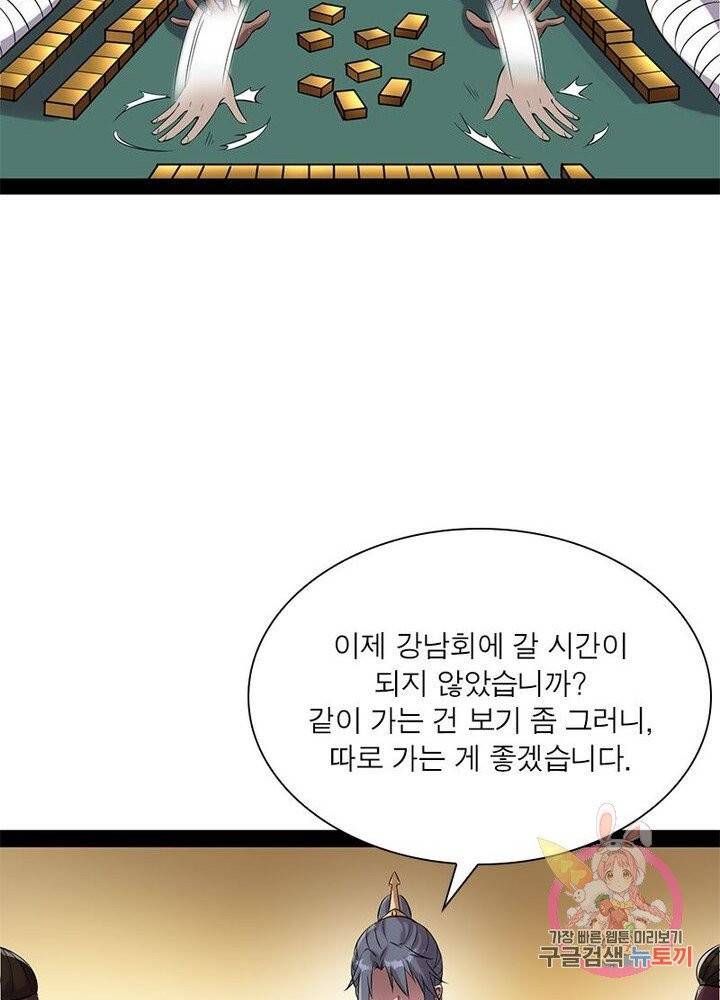 차원이동 레벨업 81화 18