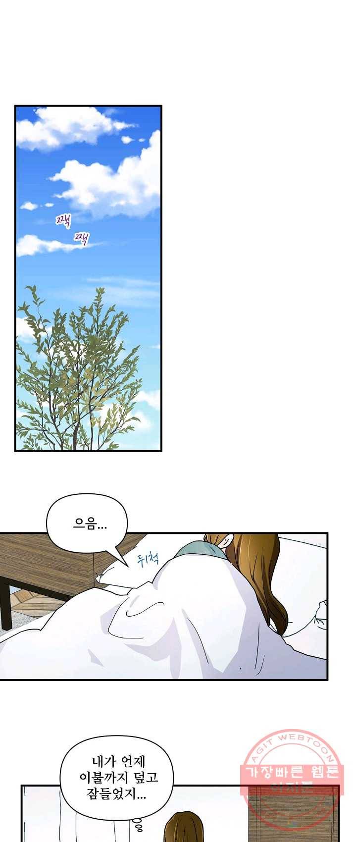 달콤하게 살고 싶어 32화 1