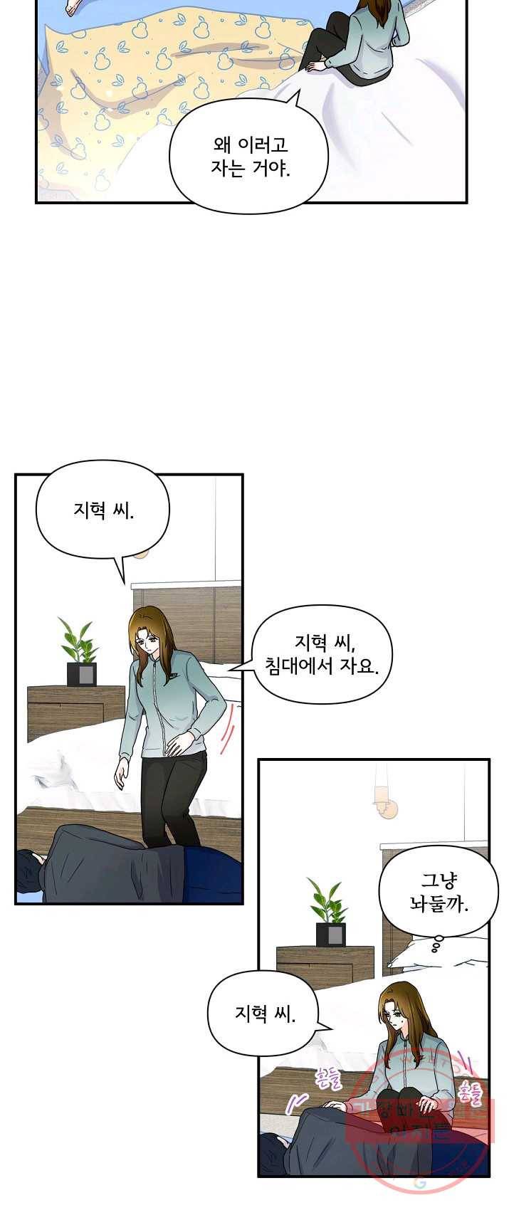 달콤하게 살고 싶어 32화 4