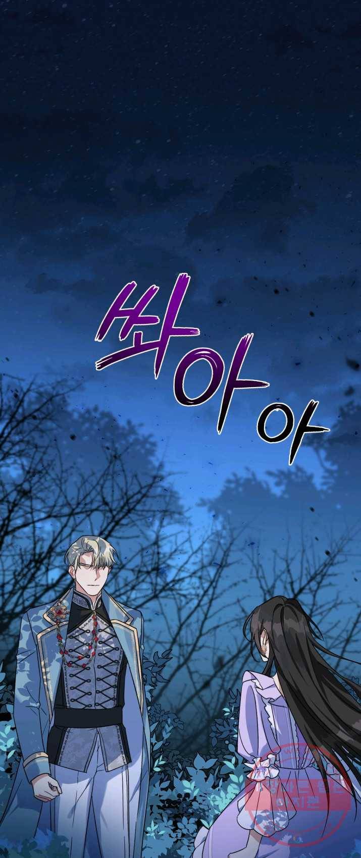 악역에게 청혼받았습니다 1화 1