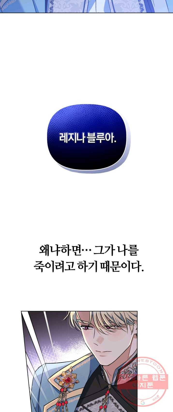 악역에게 청혼받았습니다 1화 4