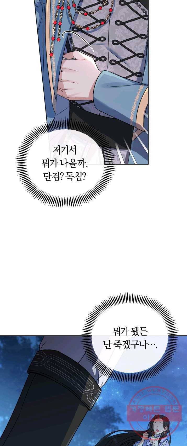 악역에게 청혼받았습니다 1화 5