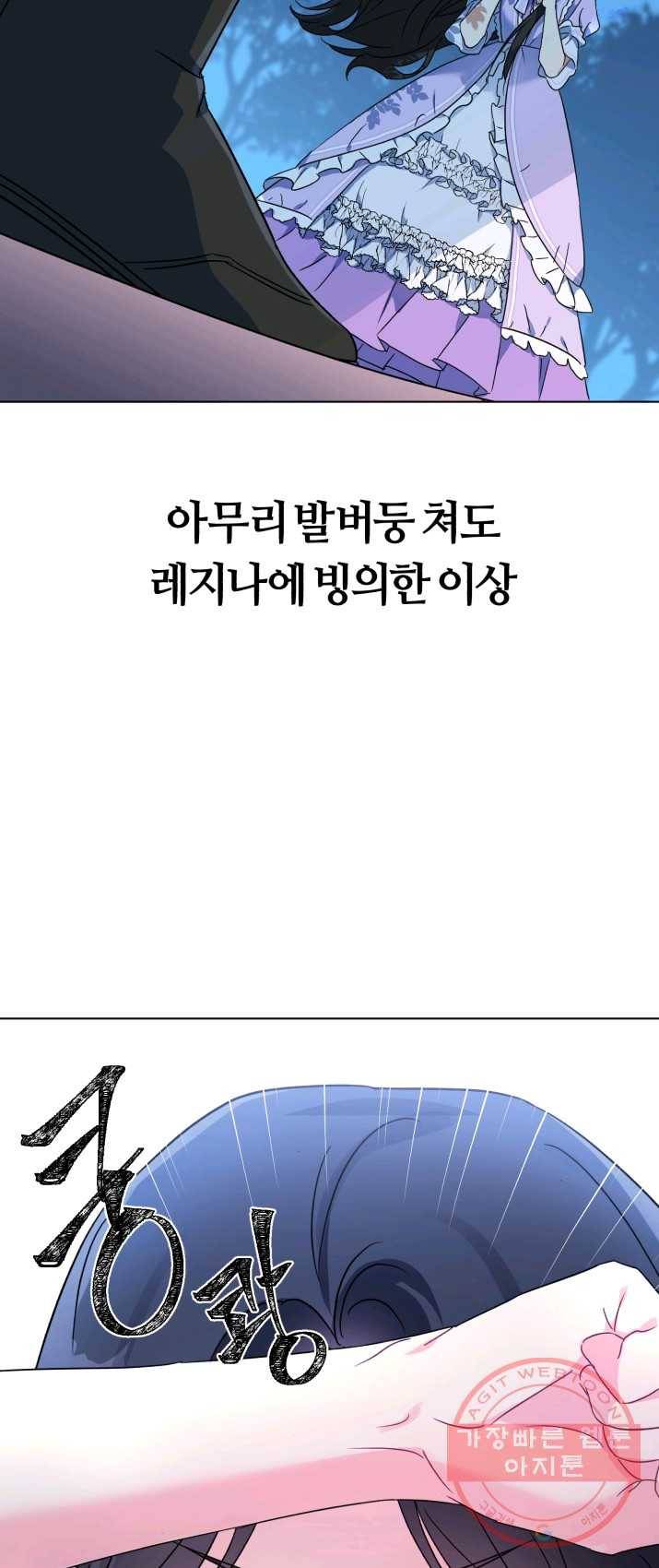 악역에게 청혼받았습니다 1화 6