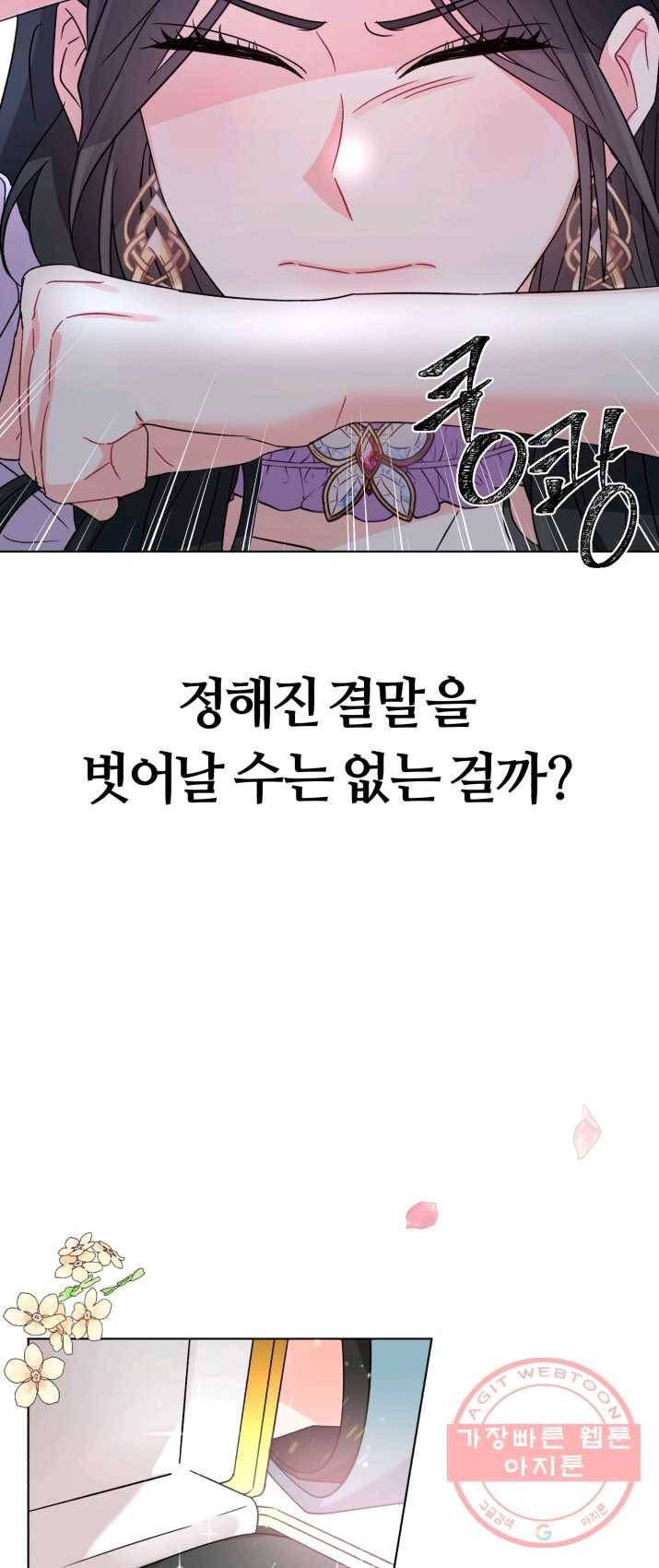 악역에게 청혼받았습니다 1화 7